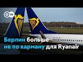 Лоукостер Ryanair шокировал немцев в Берлине: авиаперевозчик закрывает базу в аэропорту столицы ФРГ
