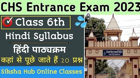 CHS Entrance Exam 2023 class 6 Hindi Syllabus ।। CHS Entrance Exam 2023 Syllabus