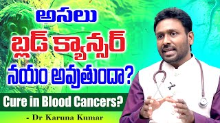 Cure in Blood Cancers | Blood Cancers with High Success Rate | APML | CART & Bone Marrow Transplant