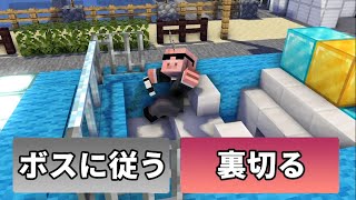 【マイクラ】MENシティ～従うか、裏切るか～【MENクラ】【マフィアシティ】#Shorts