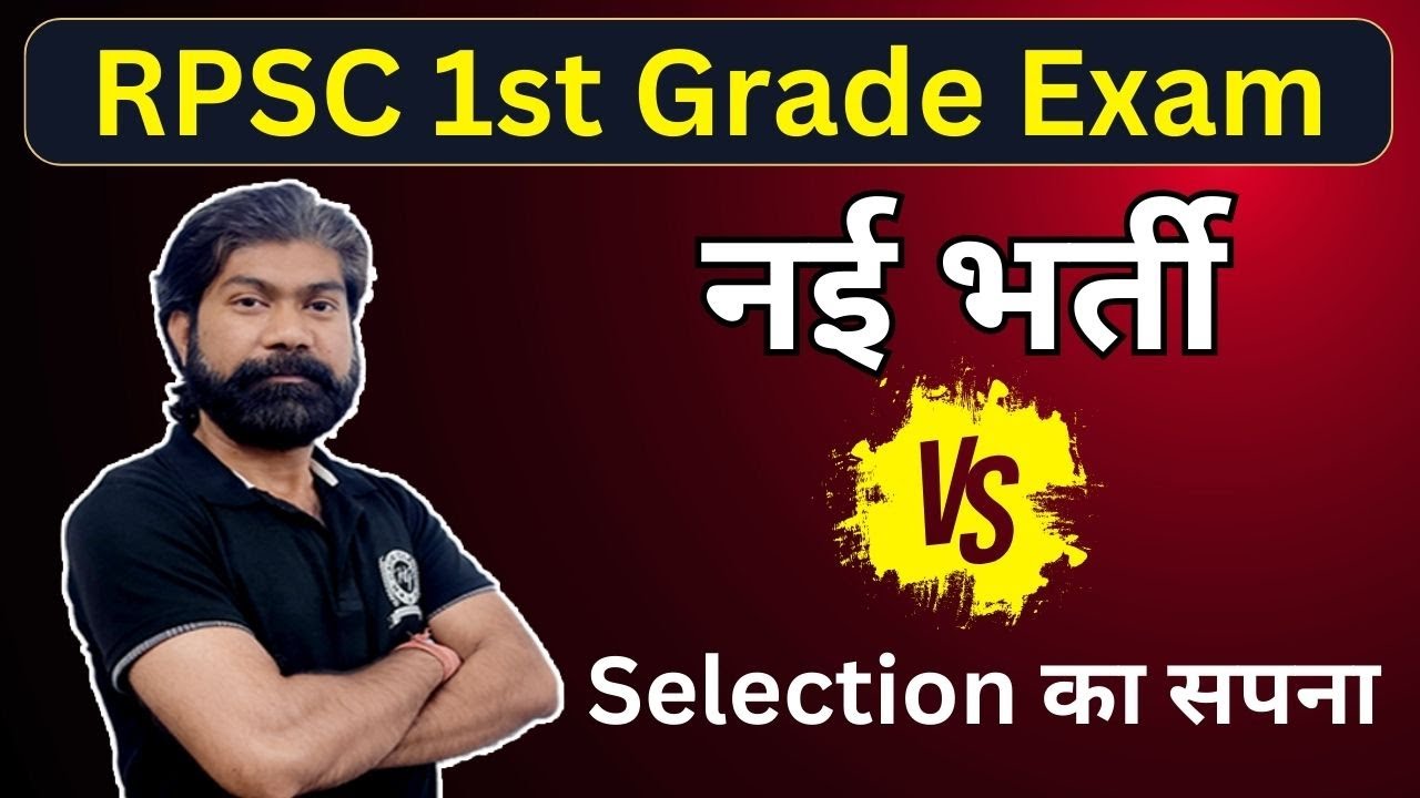 RPSC 1st Grade Exam V s Selection YouTube Rpsc 1st grade exam v s selection youtube