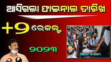 +2 Exam Result Date Odisha 2023,CHSE 12th result odisha 2023 , Plus two results odisha