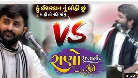 ||બ્રીજદાન ગઢવી VS દેવાયત ખવડ||મામલો મેદાને Brijdan Gadhvi mafi na Magu video Devayat Khavad