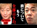 松本人志についてスピードワゴン小沢が沈黙を貫いている理由と噂の誕生日会の真相がコレ【ホリエモン 堀江貴文 切り抜き マインド ダウンタウン 女性 吉本興業 ワイドナショー 週刊文春 芸能活動休止 】