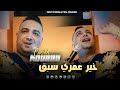 Cheikh Mourad Manich Baghya Nat9le9 خير عمري سبق VIDEO MUSIC Cheikh Mourad Manich Baghya Nat9le9 خير عمري سبق VIDEO MUSIC