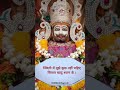 shayam #khatu #shortsfeed #khatushyam #motivation
