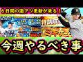 【プロスピA】ミキサー解禁・覚醒新戦力・ワールドスター・特訓1.5倍に期待!18~24日やるべき事&イベントガチャ予想【プロ野球スピリッツA】