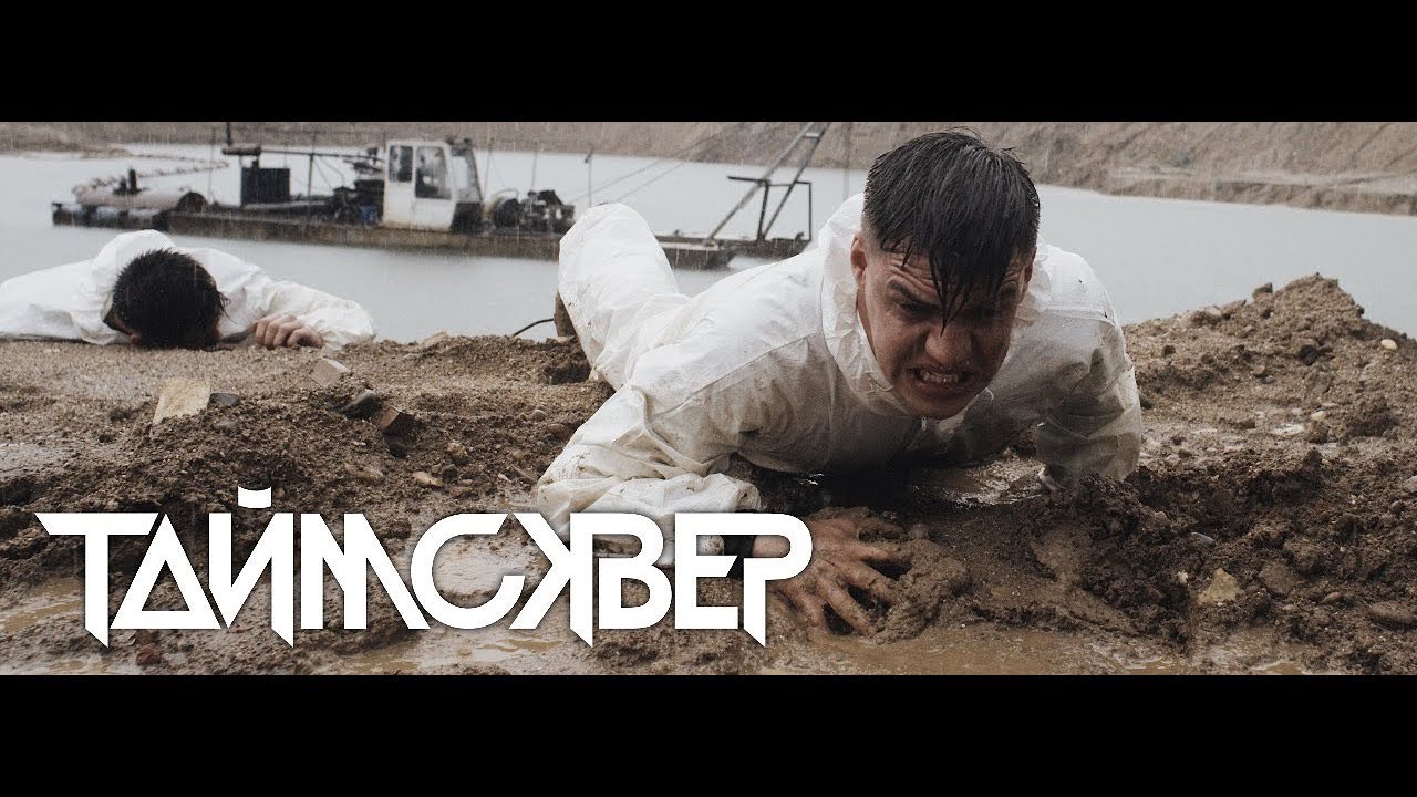 ТАйМСКВЕР - ЭГО / 0+ / Official video / 2018