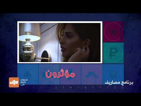 فيديو: أين ننفق أموالنا