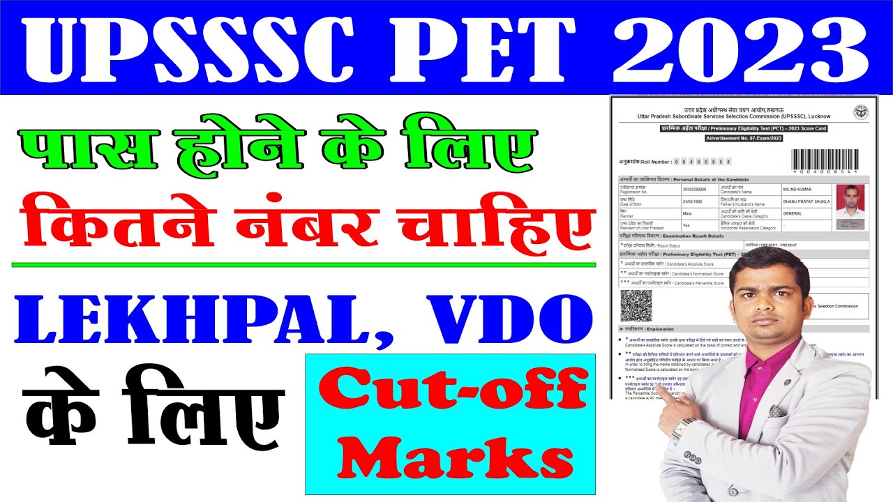 up-pet-2023-up-pet-qualify-marks-pet