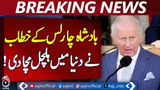 King Charles Congress Speech | UK US Alliance, NATO, Ukraine Support - Aaj Pakistan