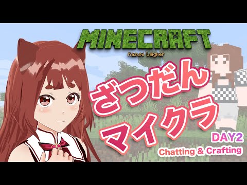 雑談しながらマインクラフト /  Eu Vou jogar Minecraft