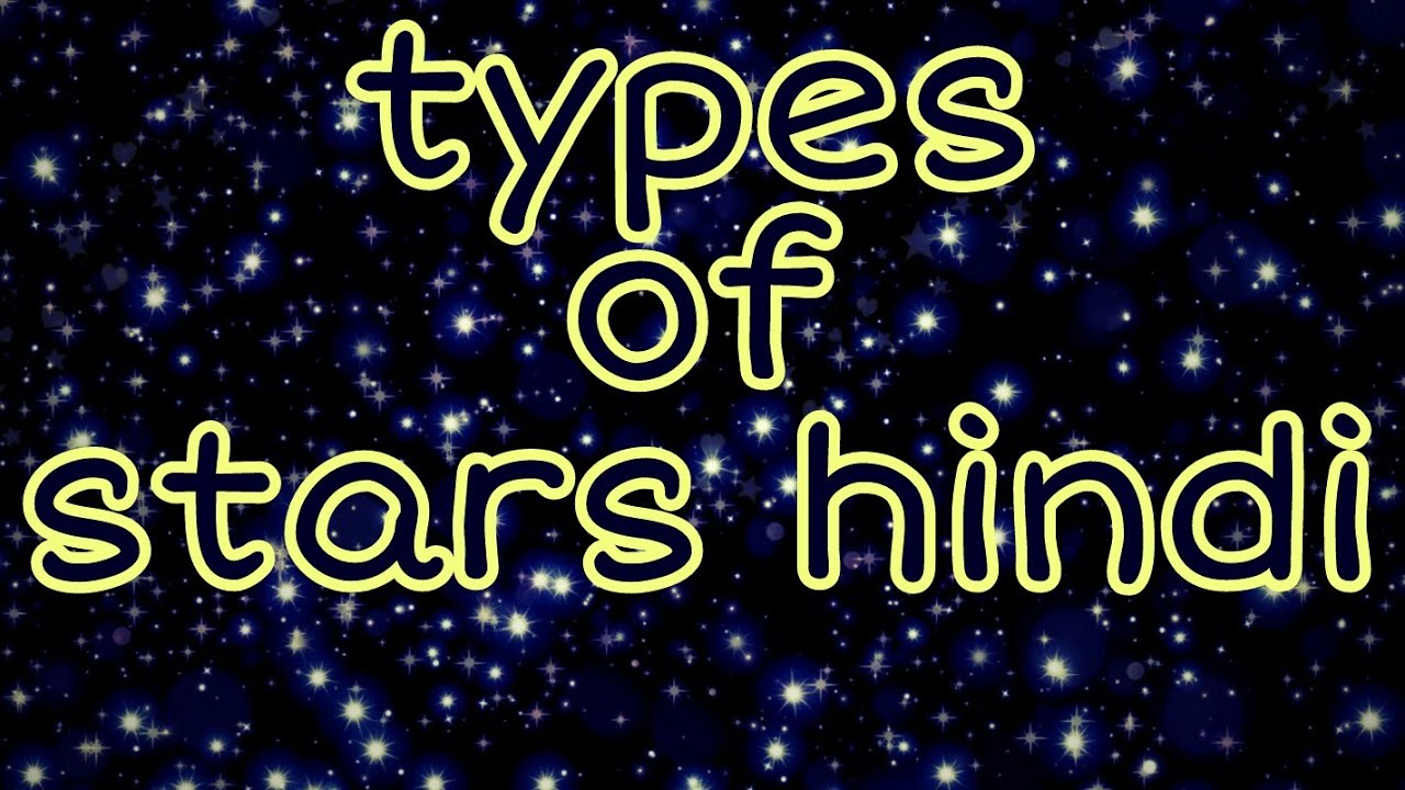 Types of stars in Hindi types of stars in the universe YouTube