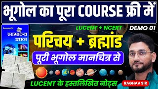 भूगोल का पूरा COURSE फ्री में || परिचय +ब्रह्मांड || DEMO 01 || पूरी भूगोल मानचित्र से || RAGHAV SIR screenshot 2