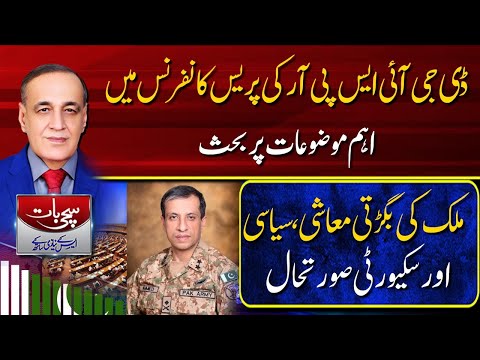 Sachi Baat SK Niazi Ky SATH |Deteriorating economic, political and security situation of the country