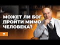 Почему Бог в шторм проходит мимо? | Моисей Островский