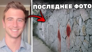 видео: Самые УЖАСНЫЕ Смерти в Истории Туризма... (с доказательствами) (Часть 2) картинка: Самые УЖАСНЫЕ Смерти в Истории Туризма... (с доказательствами) (Часть 2)