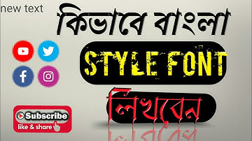 How to Write Bangla style Font In your Picture ||  || UR tech Video