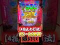 4拍止め打法の☠️癖☠️発覚！？【15・16回目】新企画‼︎1日1回“結城友奈7500"で【4拍止め打ち】をしてRushを入れまくる兼業パチプロのヨッチです🫵 #パチンコ #結城友奈は勇者である
