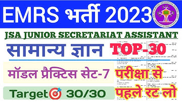 Emrs JSA junior secretariat Assistant exam 2023/gk gs previous year paper/modal practice set-7