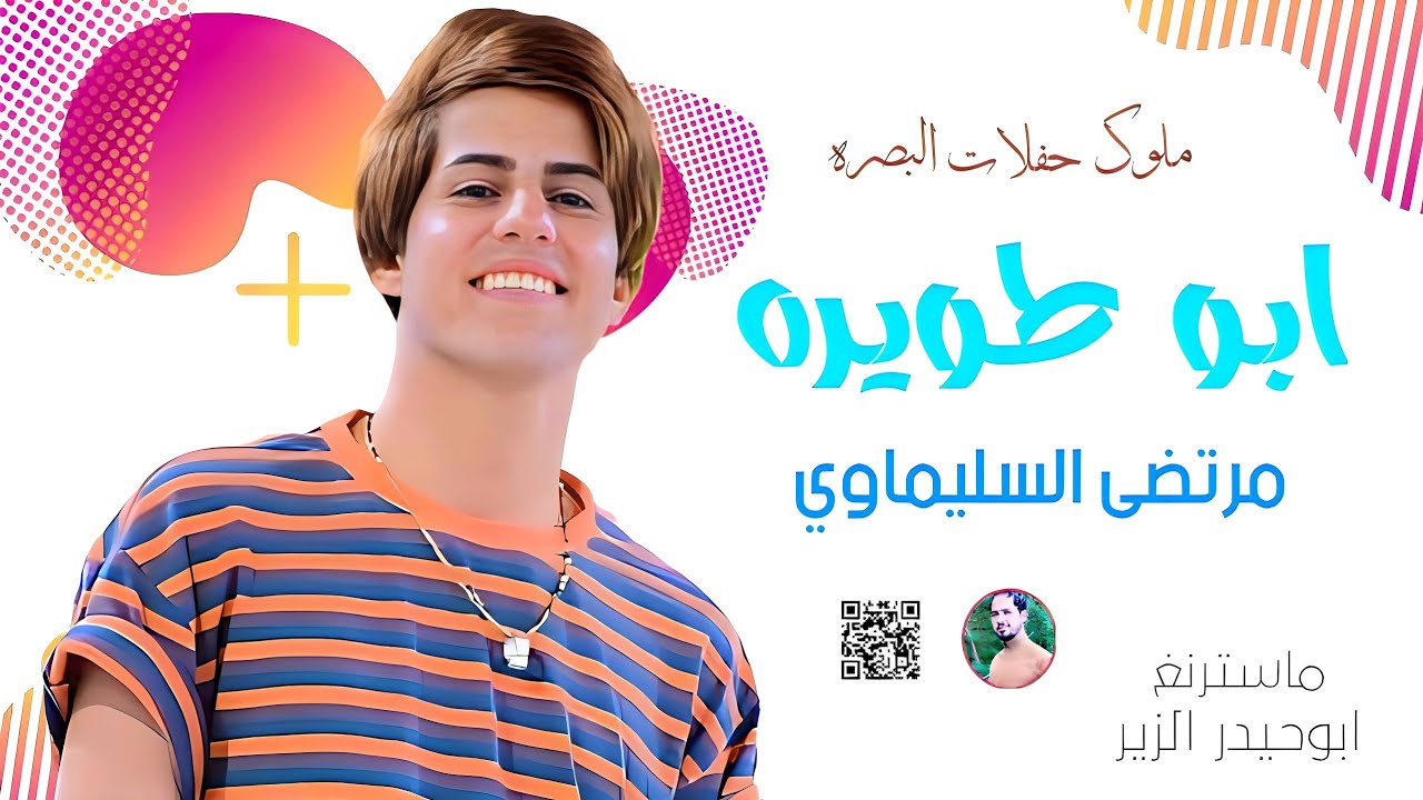 مرتضى السليماوي || ابو طويره اخذني وياك || موال بسته ونين يموت 2024