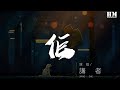 講者 - 佢『意亂情迷 魂牽夢縈』【動態歌詞Lyrics】