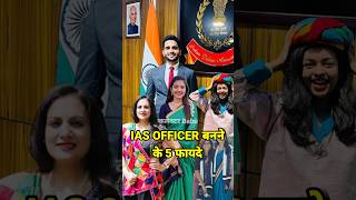 IAS बनने के 5 फायदे ? | Benifits Of Ias Officer upsc ias collectorbabu job iasofficer