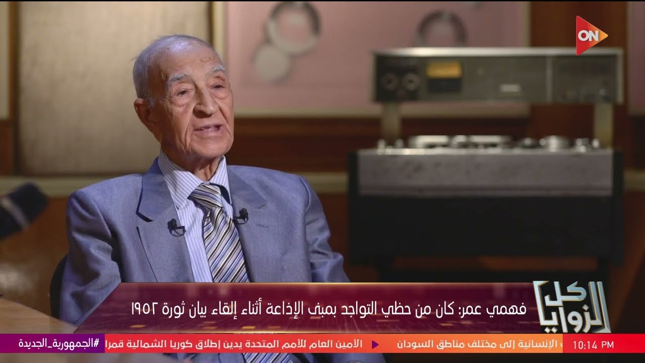 كل الزوايا - فهمي عمر يتحدث عن البرنامج الرياضي الذي كان يقدمه على الإذاعة