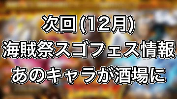 ゲボクトレクル海賊祭最新情報