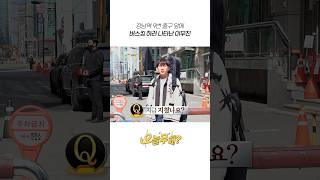 [오늘무해?] EP.08 이무진 버스킹 사건 Part.1 - 강남역 편 Highlight