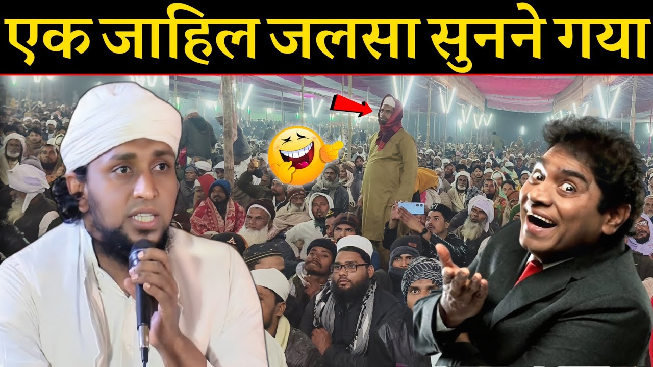 एक जाहिल आदमी जलसा सुनने गया फिर क्या हुआ | Mufti Sadun Najeeb Ka Naya Jalsa | Sadun Najeeb