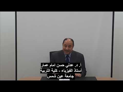 أ د عدلي حسن أستاذ االفيزياء كلية التربية بجامعة عين شمس والحاصل على جائزة أ د لطيفة الحوطي 2001