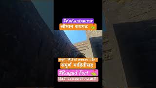 किल्ले रायगड Raigadfort kokanisaurav InformationaboutRaigadfort