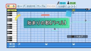 はじまりの歌 バベル Mp3