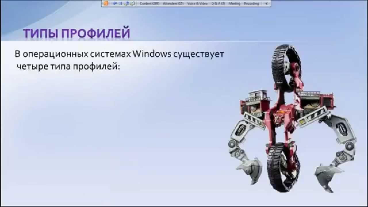 Профиль защиты иб. Эталонные нормы пример. Класс защиты операционной системы. Профиль пользователя какой бывает. Перемещаемые профиль пользователей.