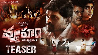 'వ్యూహం' మూవీ టీజర్ | RAMGOPAL VARMA'S 'VYOOHAM' MOVIE TEASER | RGV | screenshot 1