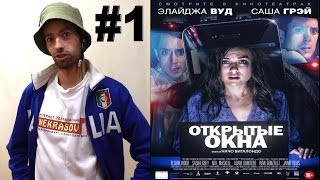 шоу НЕКРАСОВ ТВ про фильмы #1. Саша Грей. Открытые окна 2014 шоу НЕКРАСОВ ТВ про фильмы #1. Саша Грей. Открытые окна 2014