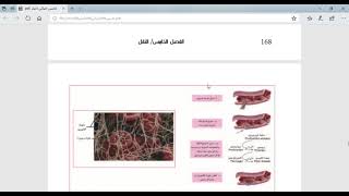 الخامس الاحيائي الفصل الخامس من تخثر الدم الى 5الجهاز اللمفاوي