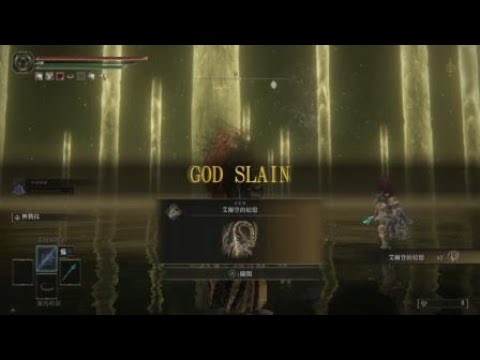 ELDEN RING™ 最終BOSS 『黃金律法』 拉達岡 不動bug 外鄉人打法 艾爾登之獸 艾絲緹隕石打法