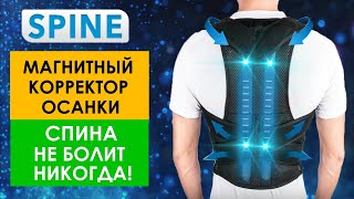 Магнитный корректор осанки #spine  #корсет #корректоросанки