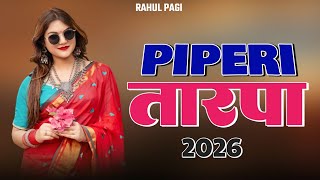 Piperi Tarpa Song 2026 🔥 | New Adivasi Tarpa Song | Traditional Tribal Music | Rahul Pagi