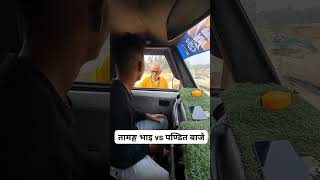 Janakpur pandit vs Tamang vai talking comedy videos youtubeshorts fbreelsvideo