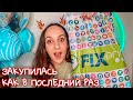 ФИКС ПРАЙС 💚 ПОДАРКИ ДЛЯ ПОДНЯТИЯ НАСТРОЕНИЯ 💥 СВЕРКАЮ в НОВЫХ ШТАНИШКАХ из Fix Price