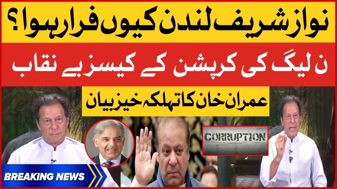 Imran Khan Exposed Nawaz Sharif | PMLN Corruption Cases Inside Story | Breaking News
