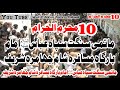 10 muharram matamdari2021 matami sangat sipah e abbas imam bargah musafir e sham jhamra chakwal