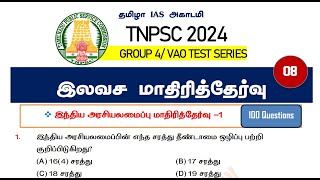 💥TEST 08. INDIAN POLITY MODEL TEST 1👍 2024 TNPSC GROUP 4 FREE TEST BATCH 🎯DOWNLOAD PDF