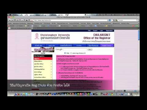 แก้ปัญหา firefox เปิด reg.chula ไม่ได้
