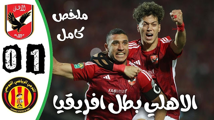 ملخص مباراة الاهلي و الترجي 1-0 اليوم - اهداف الاهلي و الترجي اليوم - نهائي دوري ابطال افريقيا
