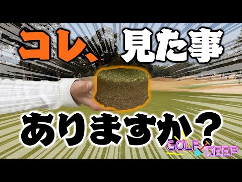 コース管理のお仕事ってどんなことしてるの？【GOLF DEEP】