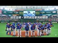 站在這裡 你們就是臺灣的驕傲 中華隊專屬催淚神曲 決命一擊 Team Taiwan 應援 MV